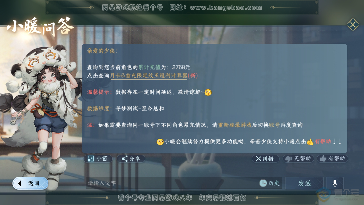 NSH36742逆水寒手游账号详情图38 NSH36742逆水寒手游账号详情图38