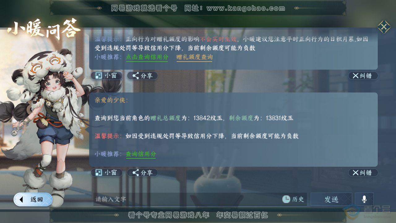 NSH36742逆水寒手游账号详情图39 NSH36742逆水寒手游账号详情图39