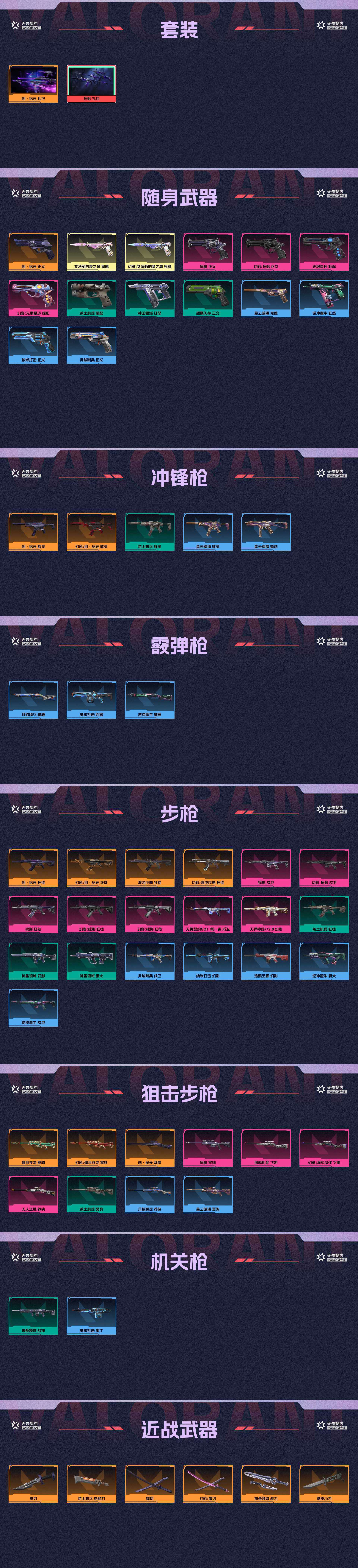 WWQ31605无畏契约账号详情图2 WWQ31605无畏契约账号详情图2
