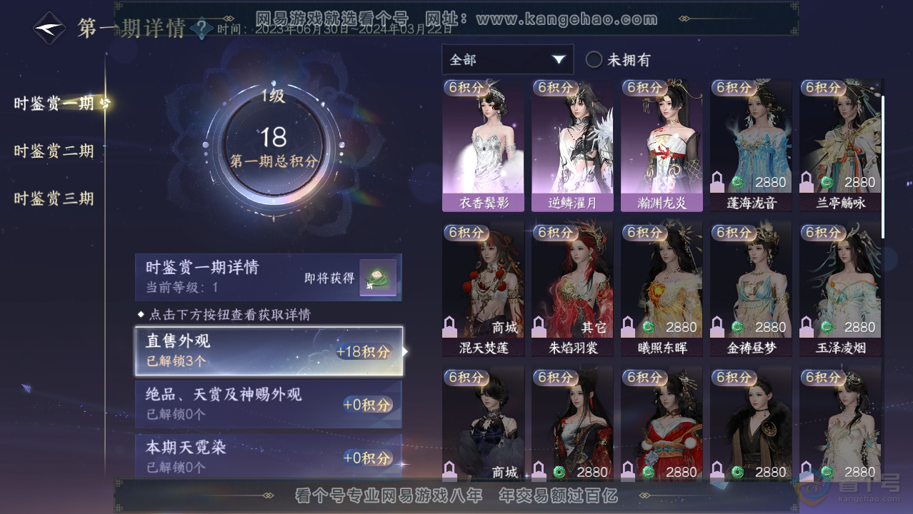 NSH36761逆水寒手游账号详情图12 NSH36761逆水寒手游账号详情图12