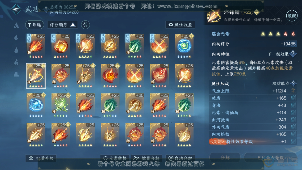 NSH36761逆水寒手游账号详情图16 NSH36761逆水寒手游账号详情图16