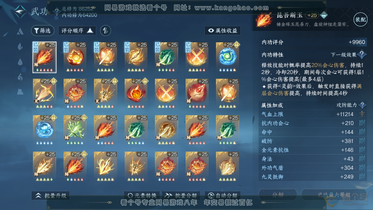 NSH36761逆水寒手游账号详情图18 NSH36761逆水寒手游账号详情图18
