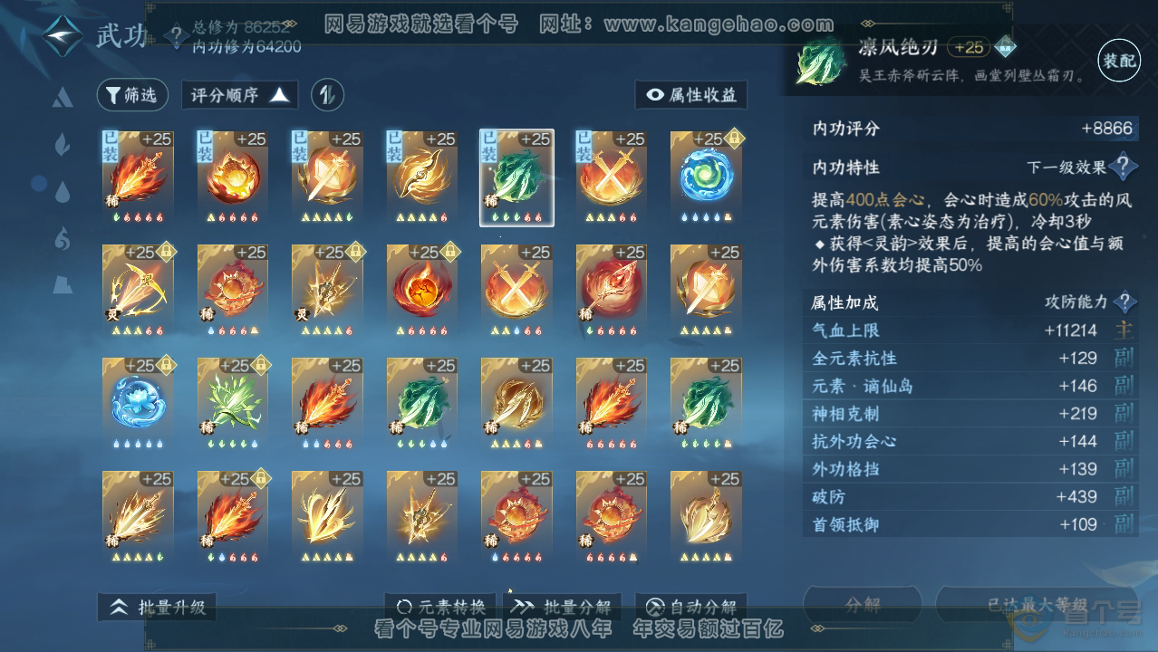 NSH36761逆水寒手游账号详情图19 NSH36761逆水寒手游账号详情图19