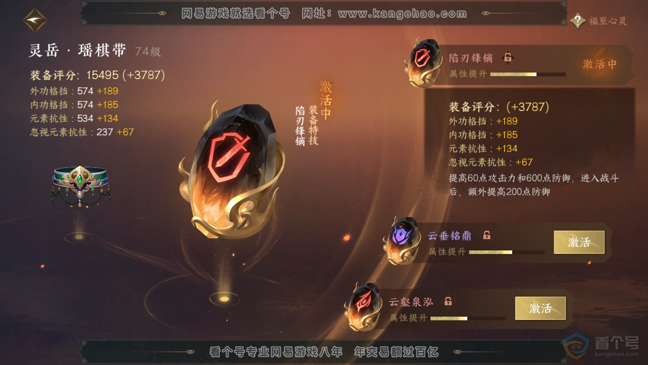 NSH36761逆水寒手游账号详情图25 NSH36761逆水寒手游账号详情图25