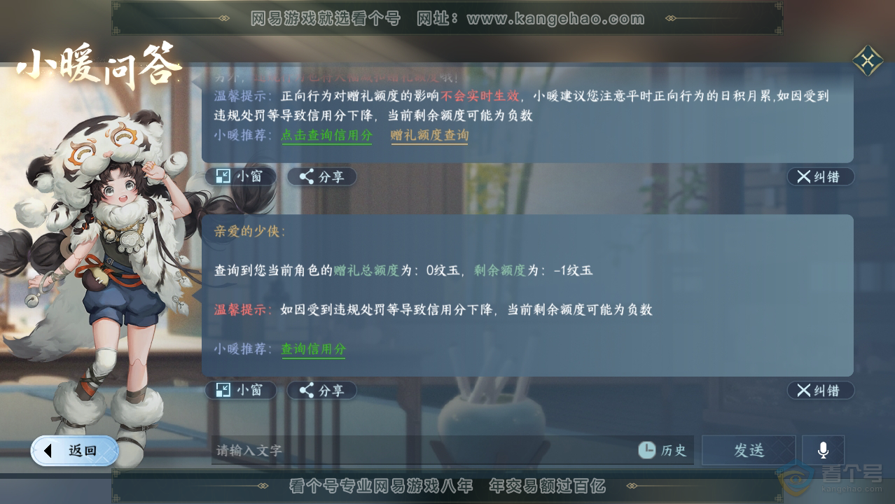 NSH36761逆水寒手游账号详情图32 NSH36761逆水寒手游账号详情图32
