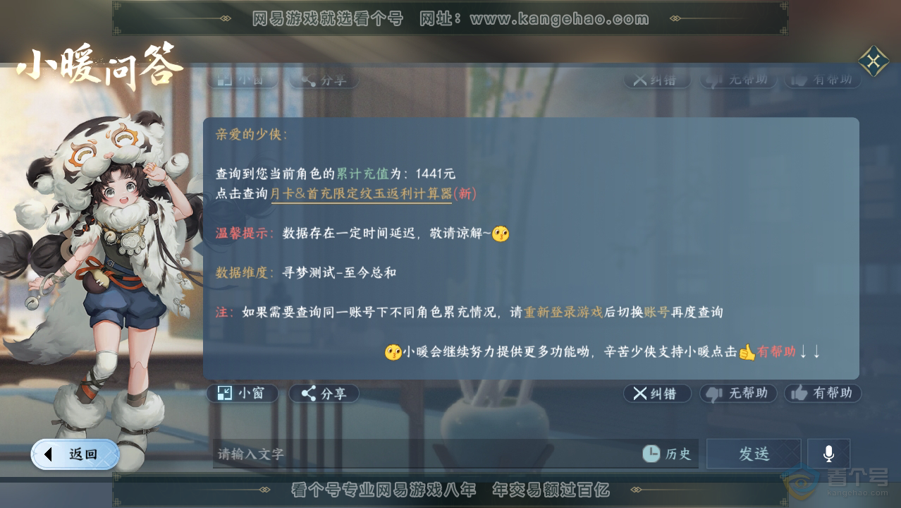 NSH36761逆水寒手游账号详情图31 NSH36761逆水寒手游账号详情图31
