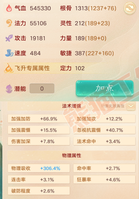 76263大话西游账号详情图2