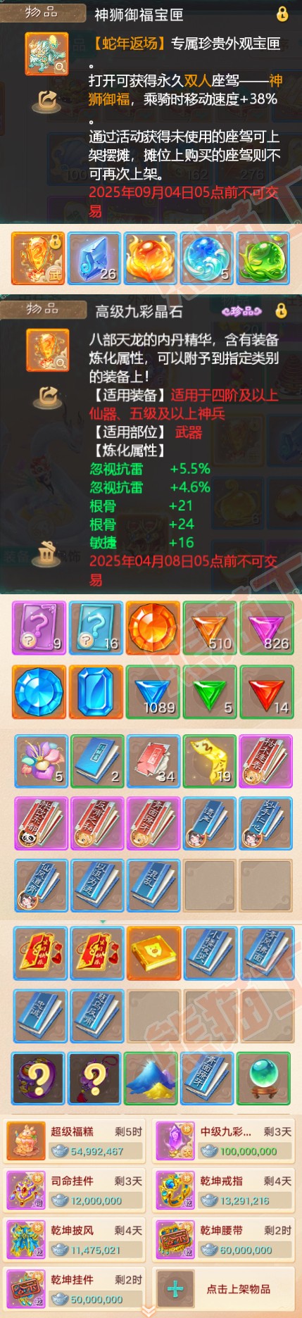 76263大话西游账号详情图6