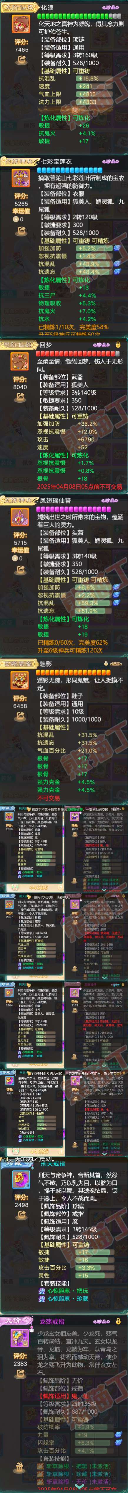 76263大话西游账号详情图4