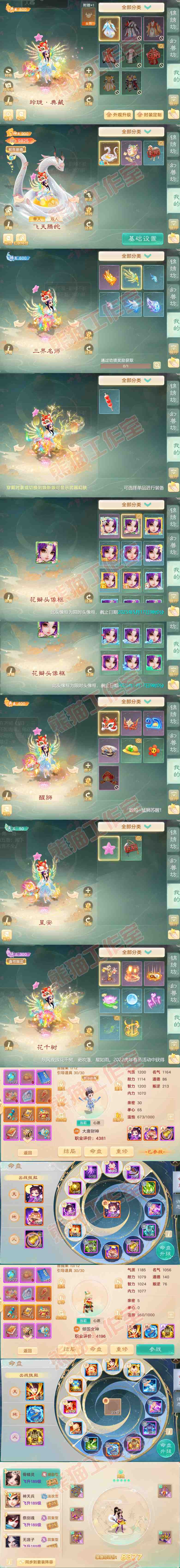 76263大话西游账号详情图7