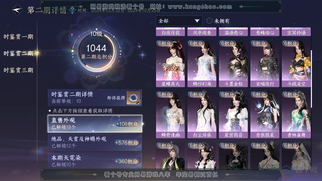 NSH36778逆水寒手游账号详情图12 NSH36778逆水寒手游账号详情图12