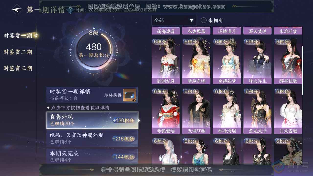 NSH36778逆水寒手游账号详情图11 NSH36778逆水寒手游账号详情图11