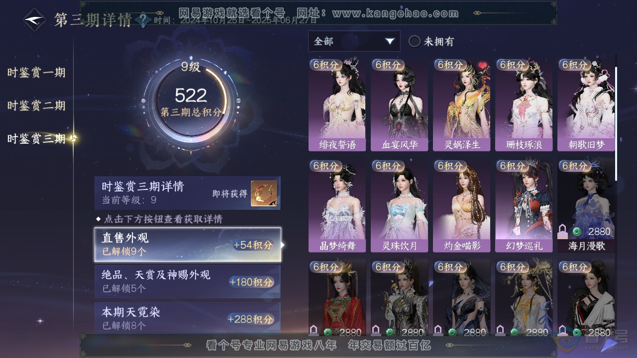 NSH36778逆水寒手游账号详情图13 NSH36778逆水寒手游账号详情图13