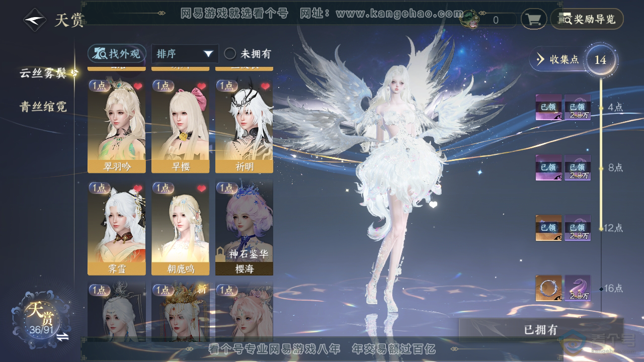 NSH36778逆水寒手游账号详情图15 NSH36778逆水寒手游账号详情图15
