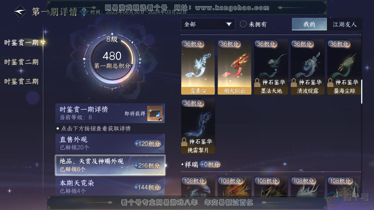 NSH36778逆水寒手游账号详情图27 NSH36778逆水寒手游账号详情图27