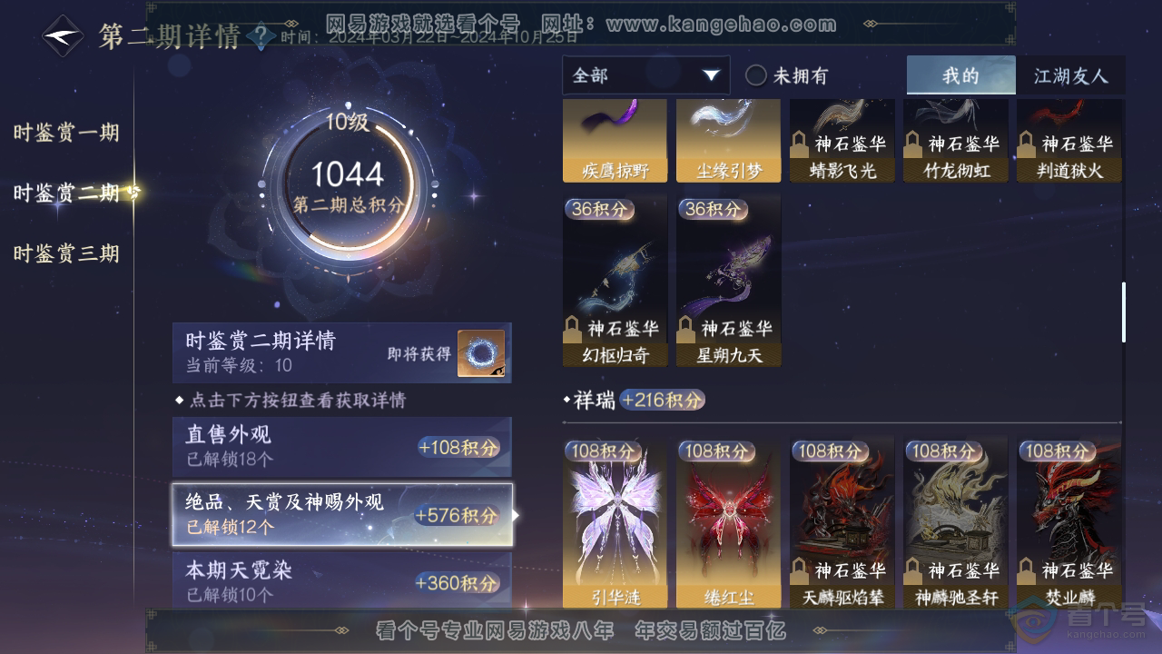 NSH36778逆水寒手游账号详情图29 NSH36778逆水寒手游账号详情图29