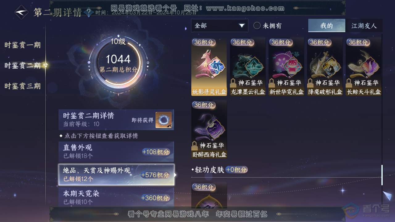 NSH36778逆水寒手游账号详情图30 NSH36778逆水寒手游账号详情图30