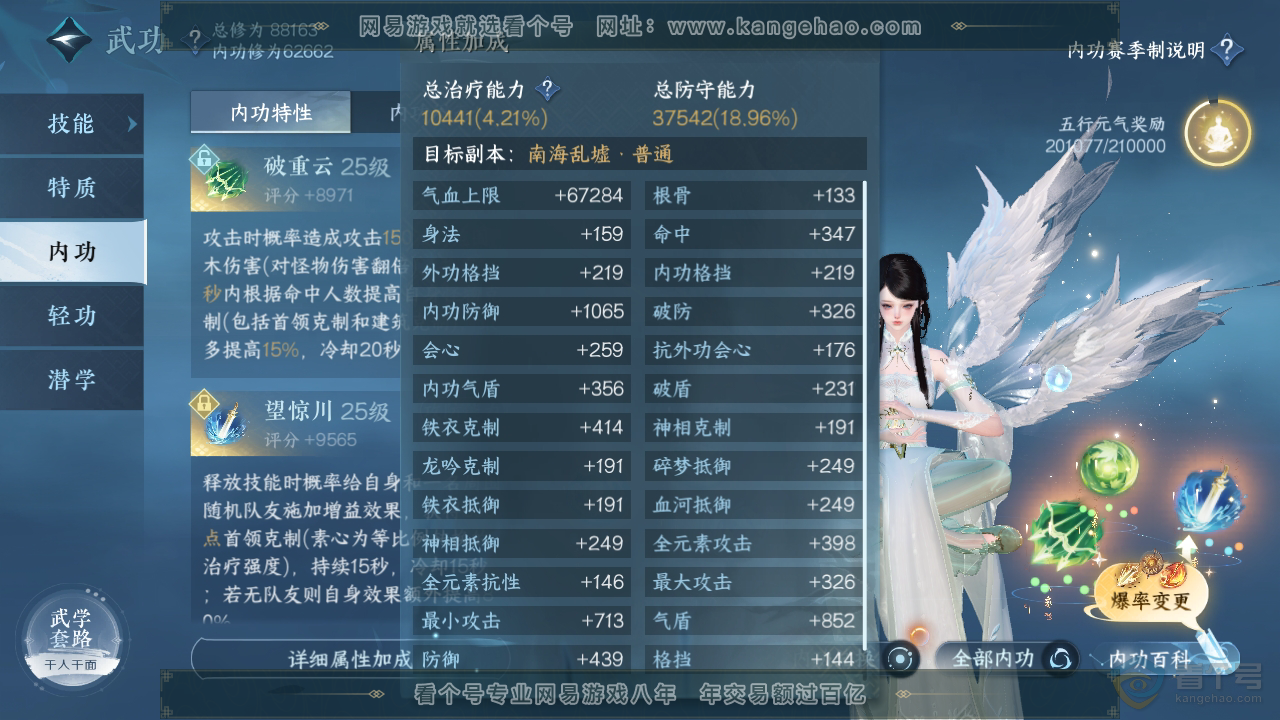 NSH36778逆水寒手游账号详情图34 NSH36778逆水寒手游账号详情图34