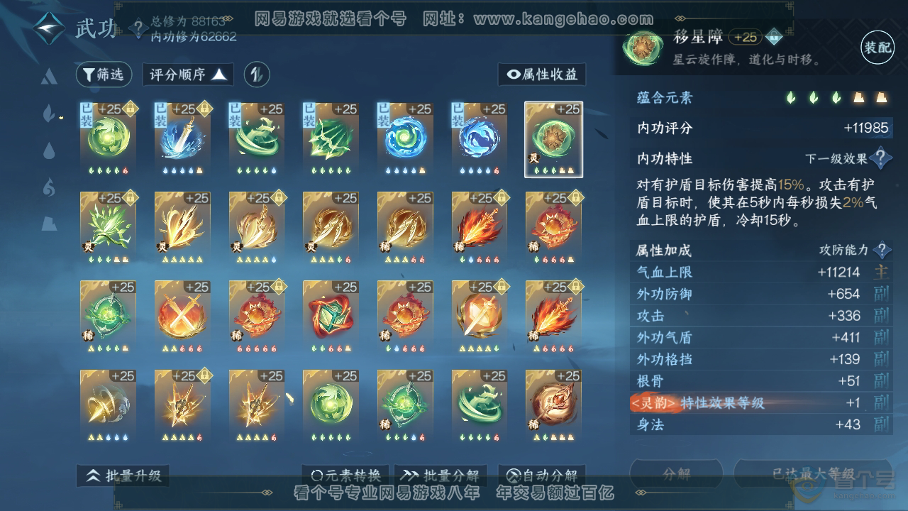 NSH36778逆水寒手游账号详情图35 NSH36778逆水寒手游账号详情图35