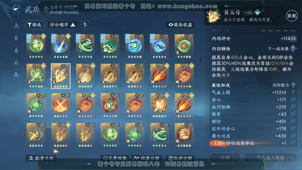 NSH36778逆水寒手游账号详情图37 NSH36778逆水寒手游账号详情图37