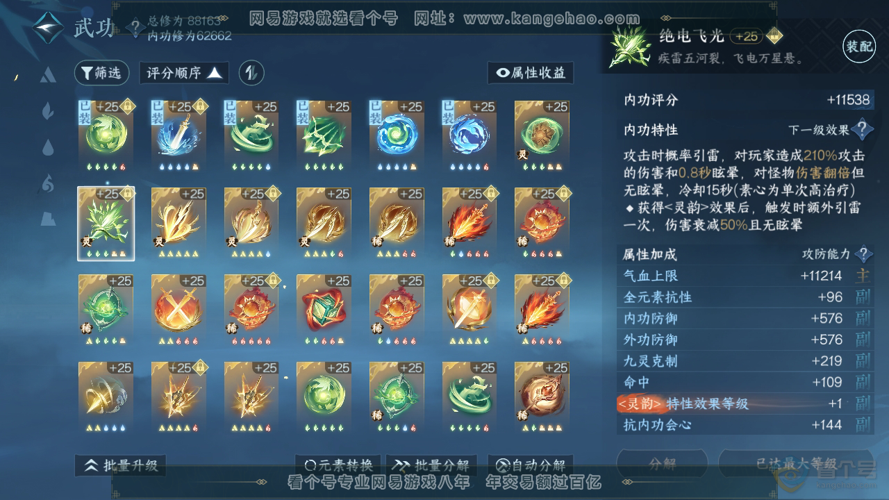 NSH36778逆水寒手游账号详情图36 NSH36778逆水寒手游账号详情图36