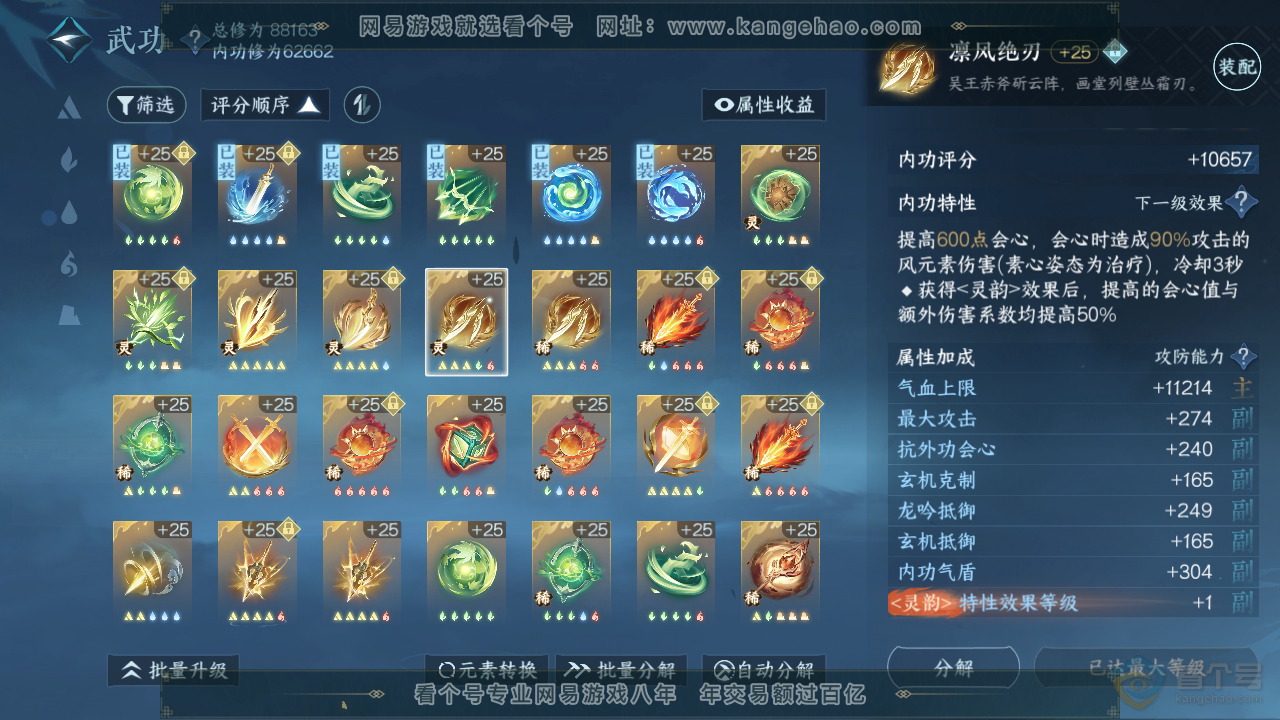 NSH36778逆水寒手游账号详情图39 NSH36778逆水寒手游账号详情图39