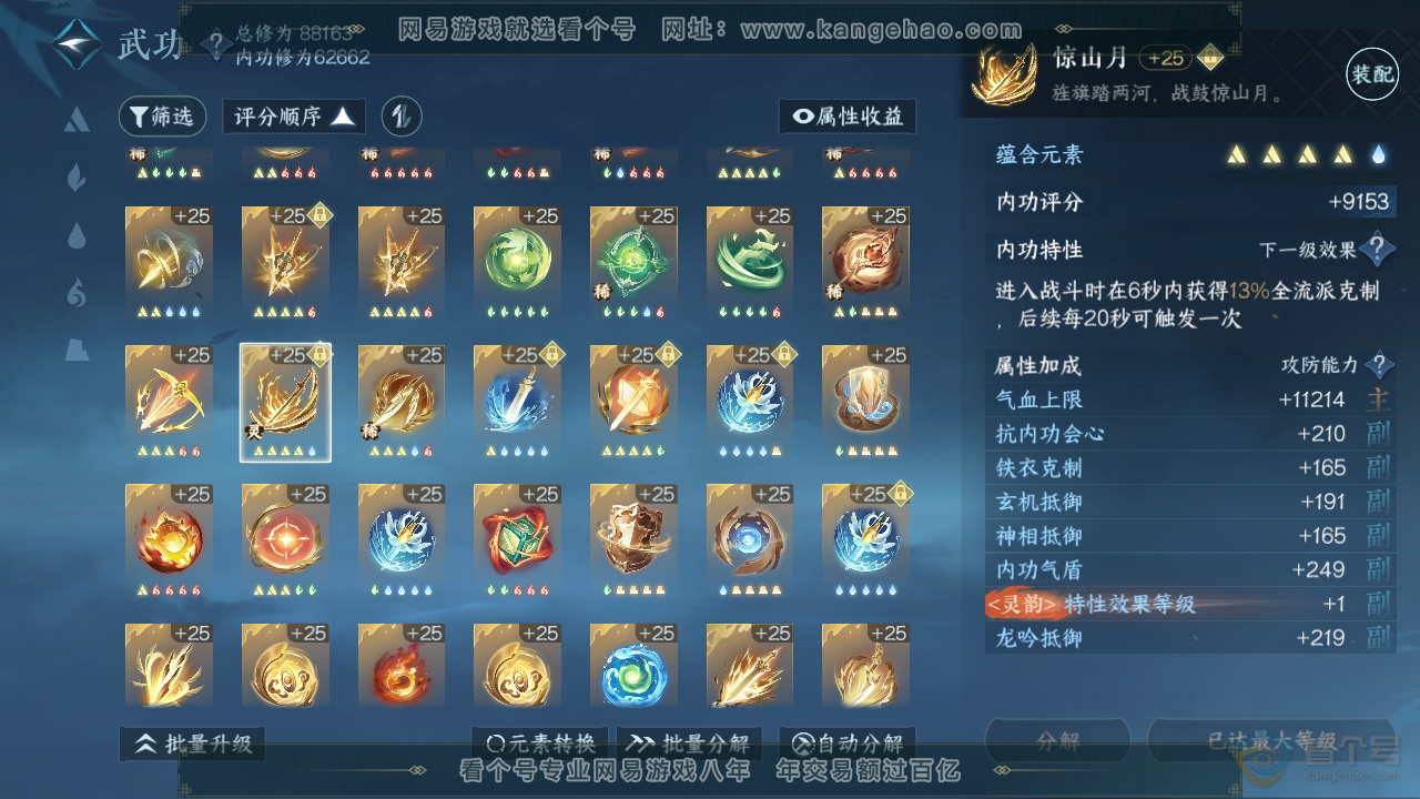 NSH36778逆水寒手游账号详情图40 NSH36778逆水寒手游账号详情图40