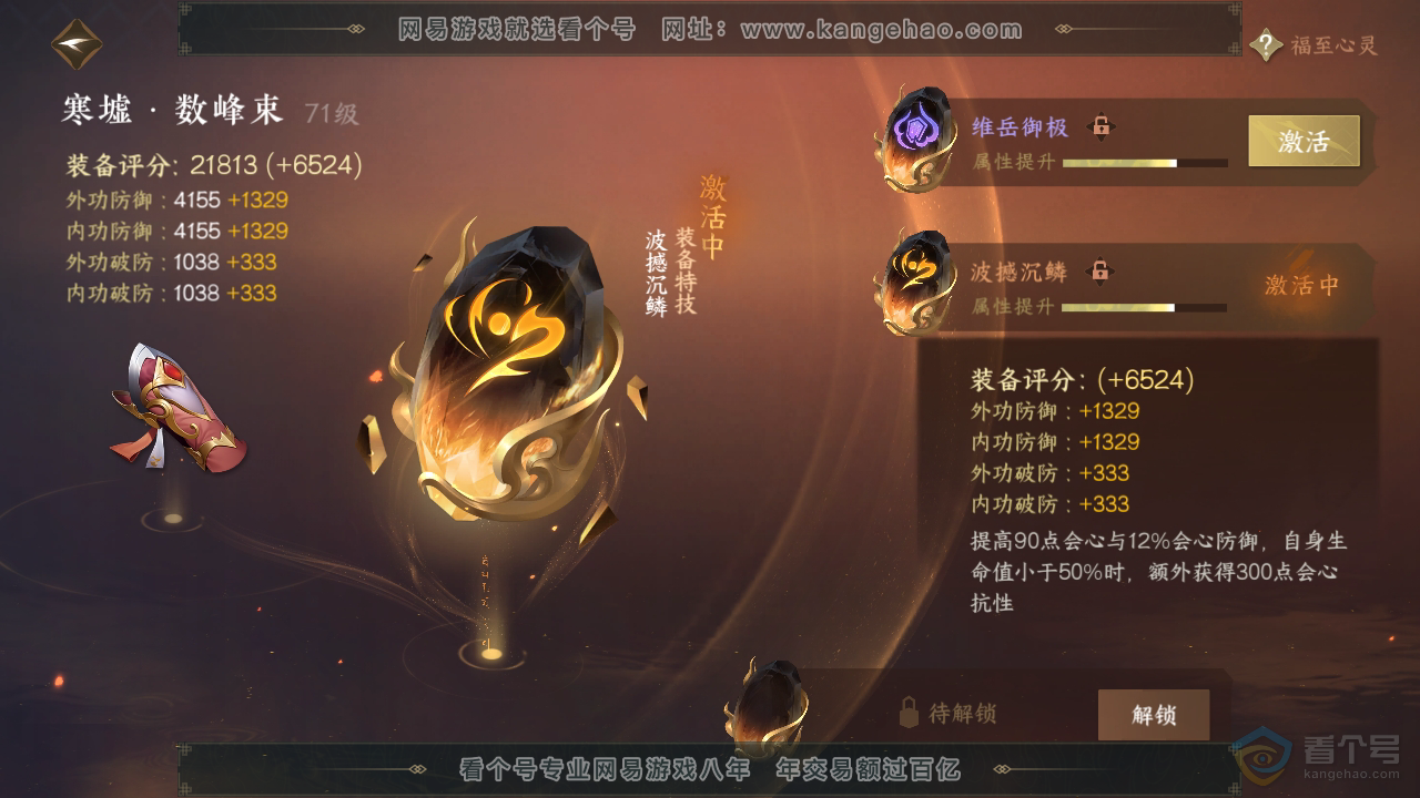 NSH36778逆水寒手游账号详情图44 NSH36778逆水寒手游账号详情图44