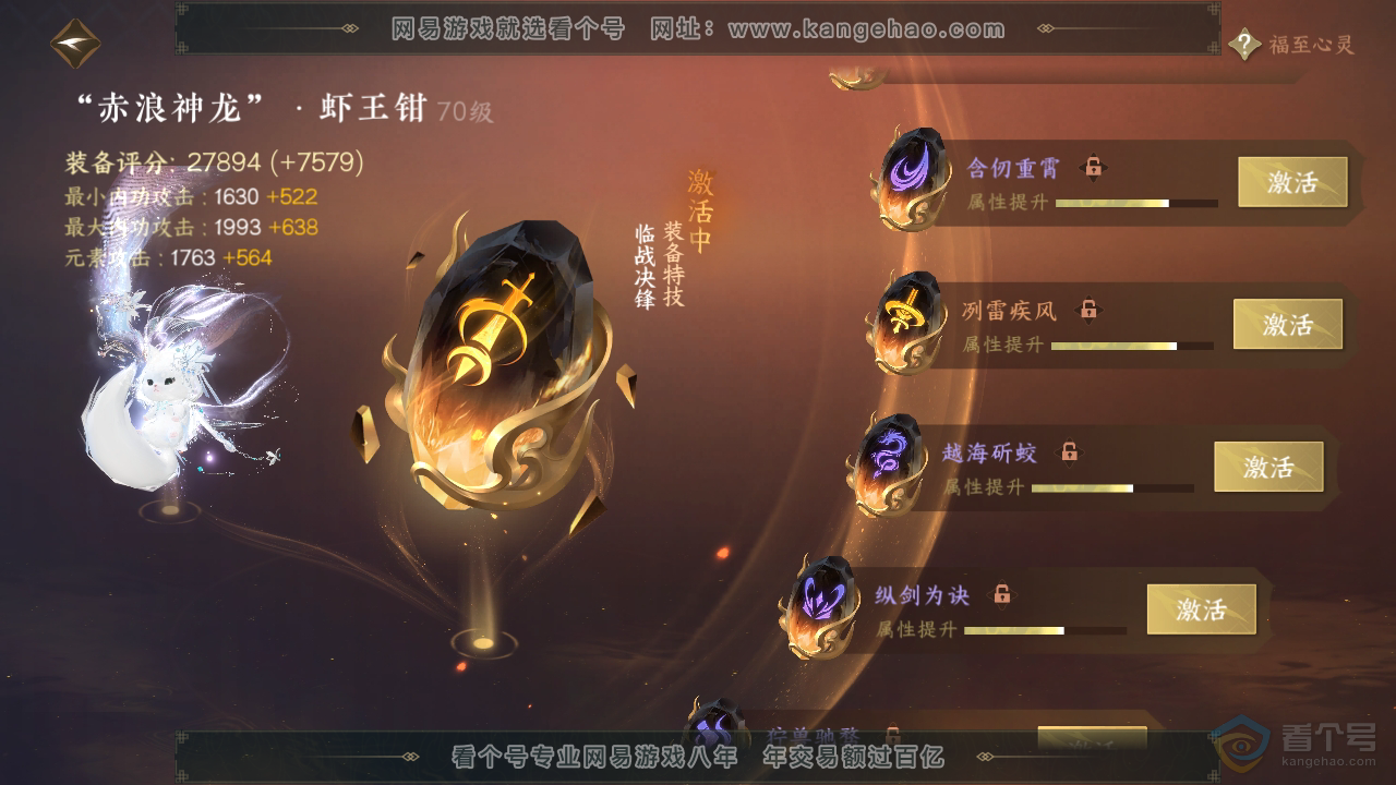 NSH36778逆水寒手游账号详情图42 NSH36778逆水寒手游账号详情图42