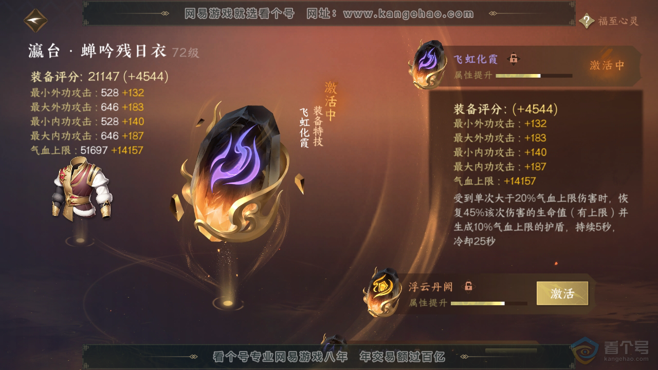 NSH36778逆水寒手游账号详情图45 NSH36778逆水寒手游账号详情图45