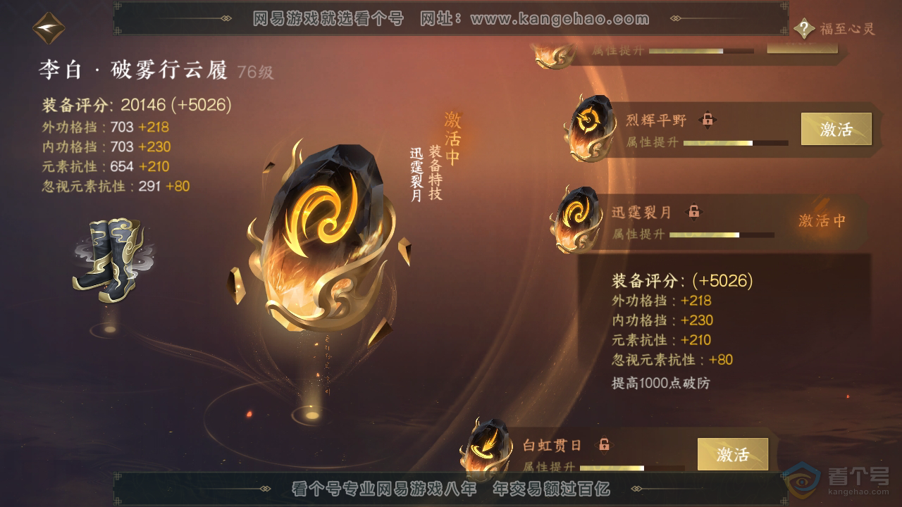 NSH36778逆水寒手游账号详情图49 NSH36778逆水寒手游账号详情图49