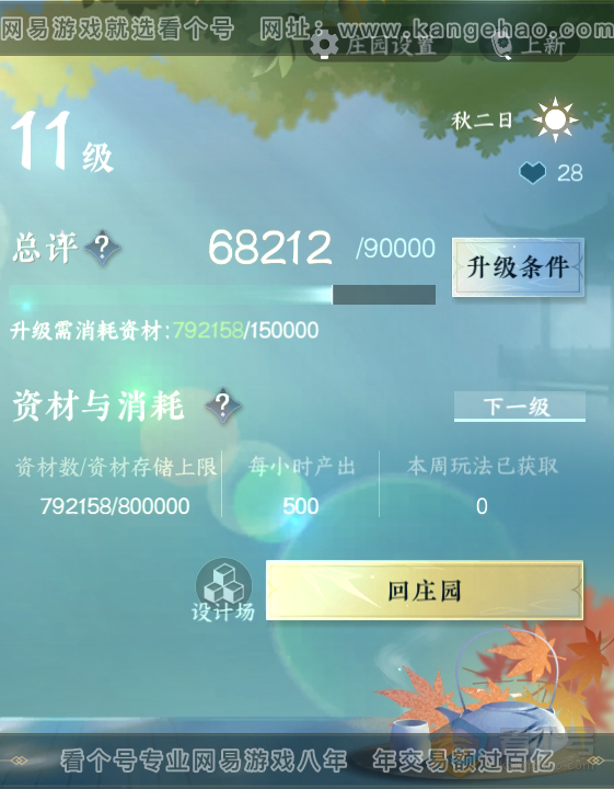 NSH36778逆水寒手游账号详情图52 NSH36778逆水寒手游账号详情图52