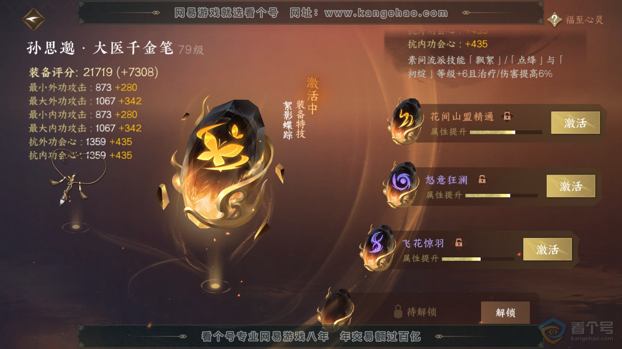 NSH36778逆水寒手游账号详情图51 NSH36778逆水寒手游账号详情图51