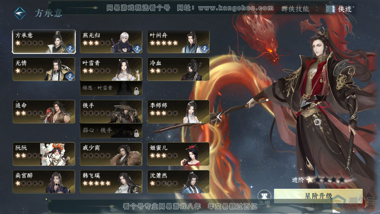 NSH36778逆水寒手游账号详情图55 NSH36778逆水寒手游账号详情图55
