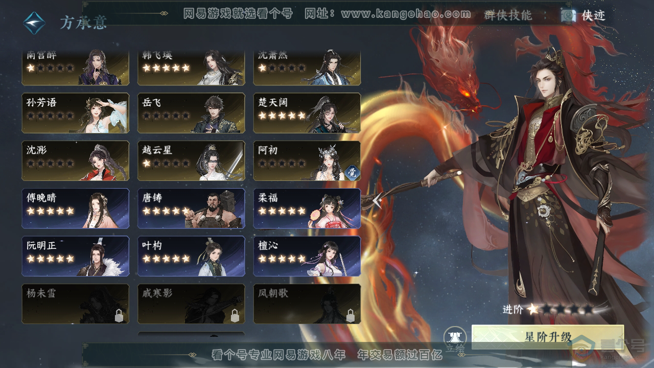 NSH36778逆水寒手游账号详情图56 NSH36778逆水寒手游账号详情图56