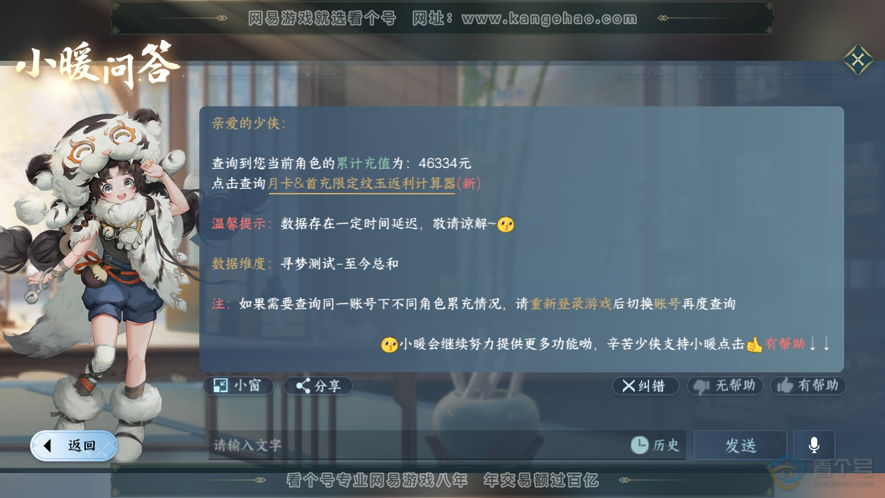 NSH36778逆水寒手游账号详情图57 NSH36778逆水寒手游账号详情图57