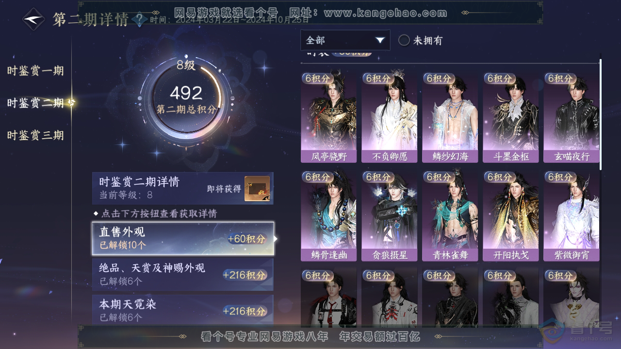 NSH36784逆水寒手游账号详情图13 NSH36784逆水寒手游账号详情图13