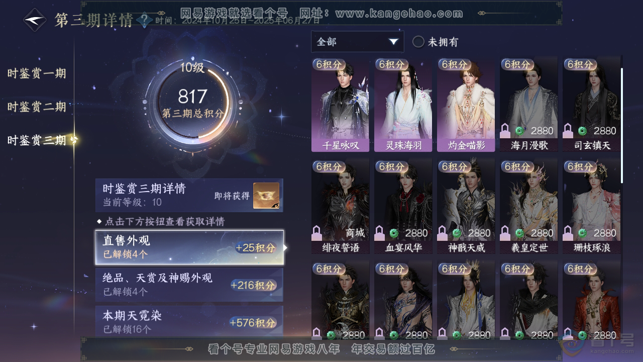 NSH36784逆水寒手游账号详情图14 NSH36784逆水寒手游账号详情图14