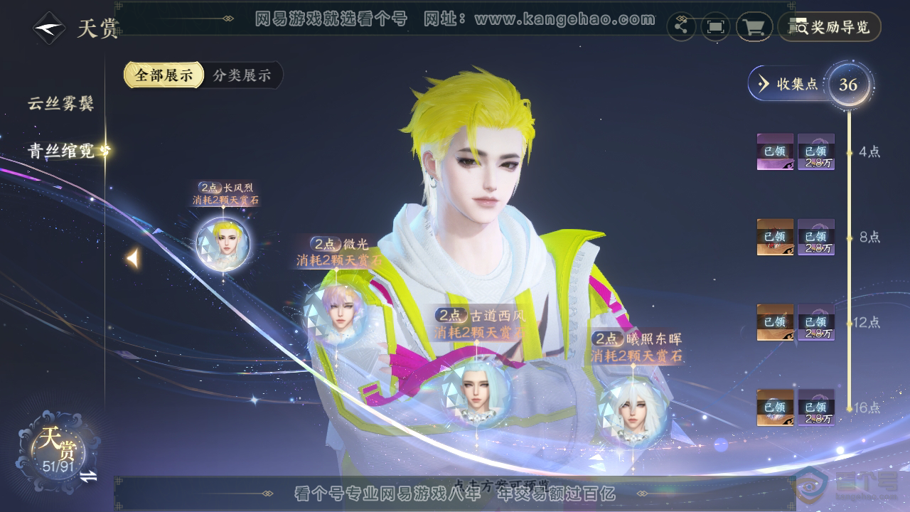 NSH36784逆水寒手游账号详情图17 NSH36784逆水寒手游账号详情图17