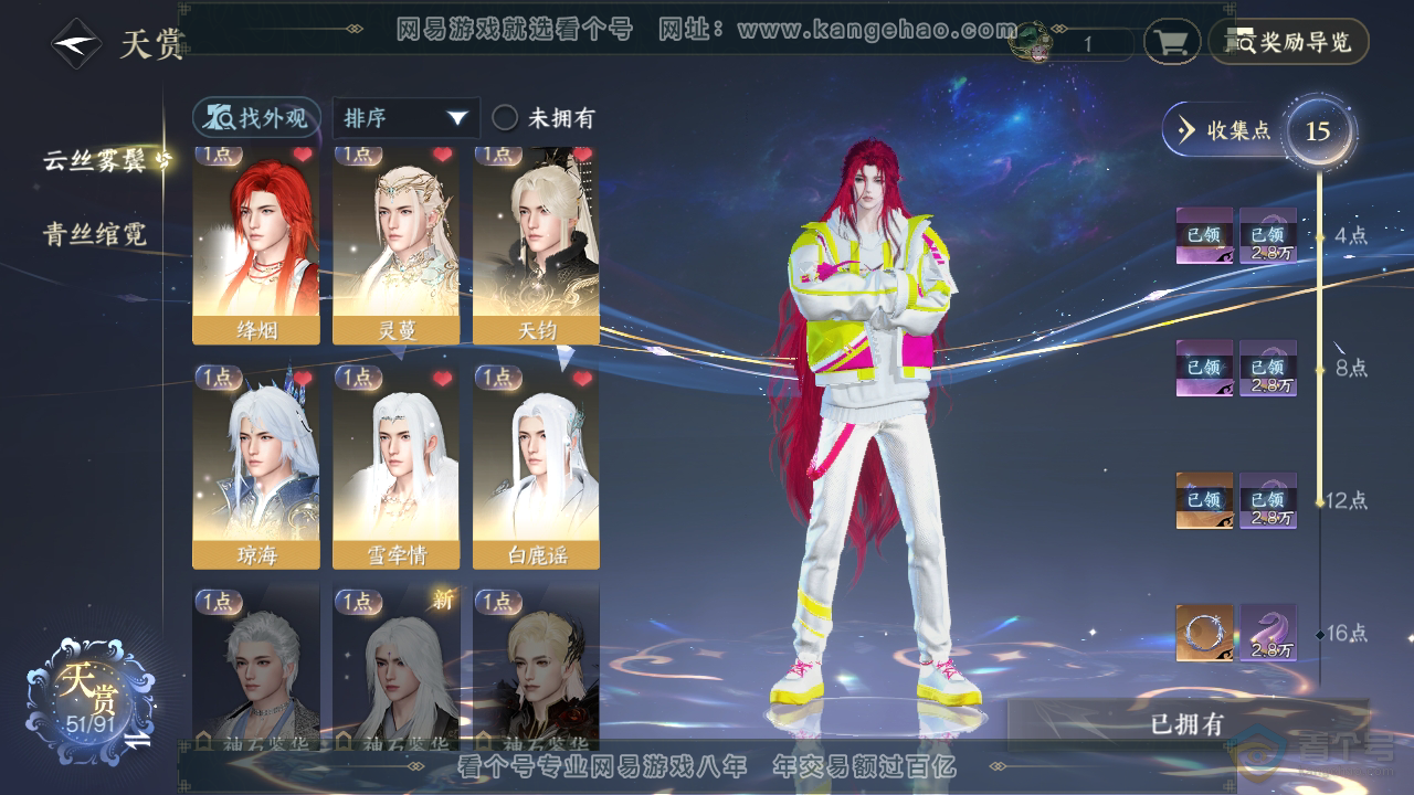 NSH36784逆水寒手游账号详情图16 NSH36784逆水寒手游账号详情图16