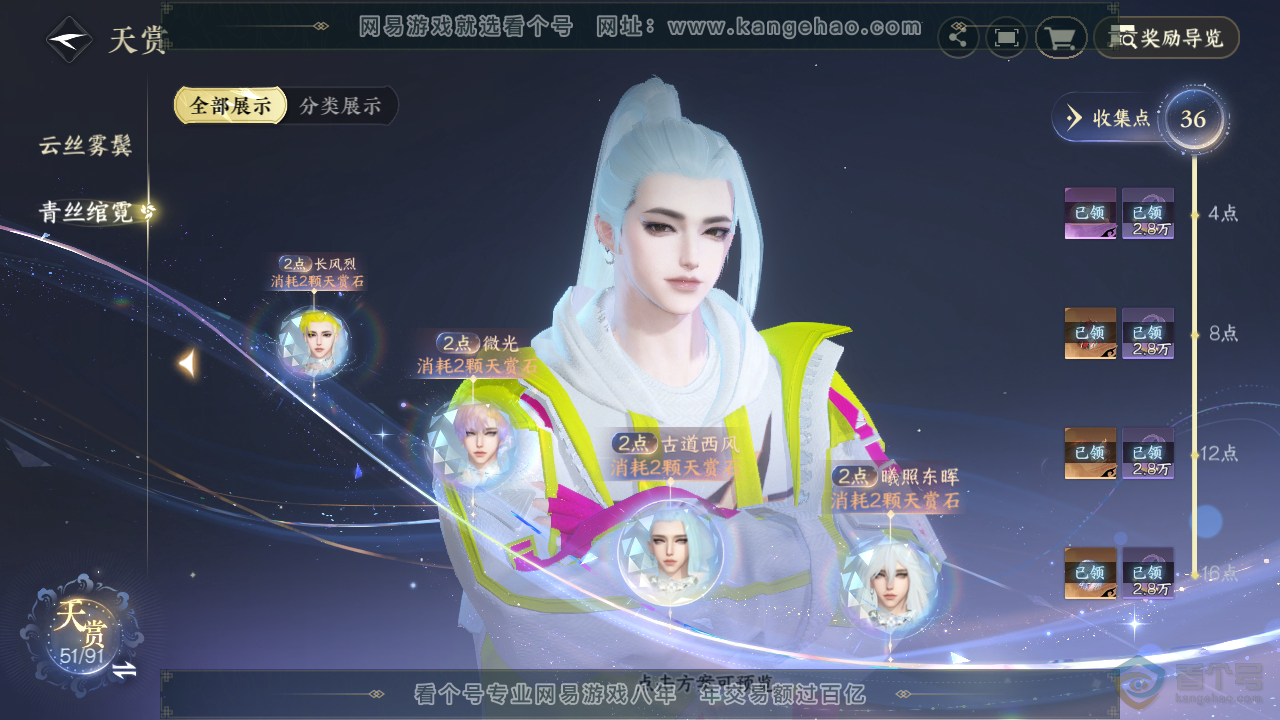 NSH36784逆水寒手游账号详情图19 NSH36784逆水寒手游账号详情图19