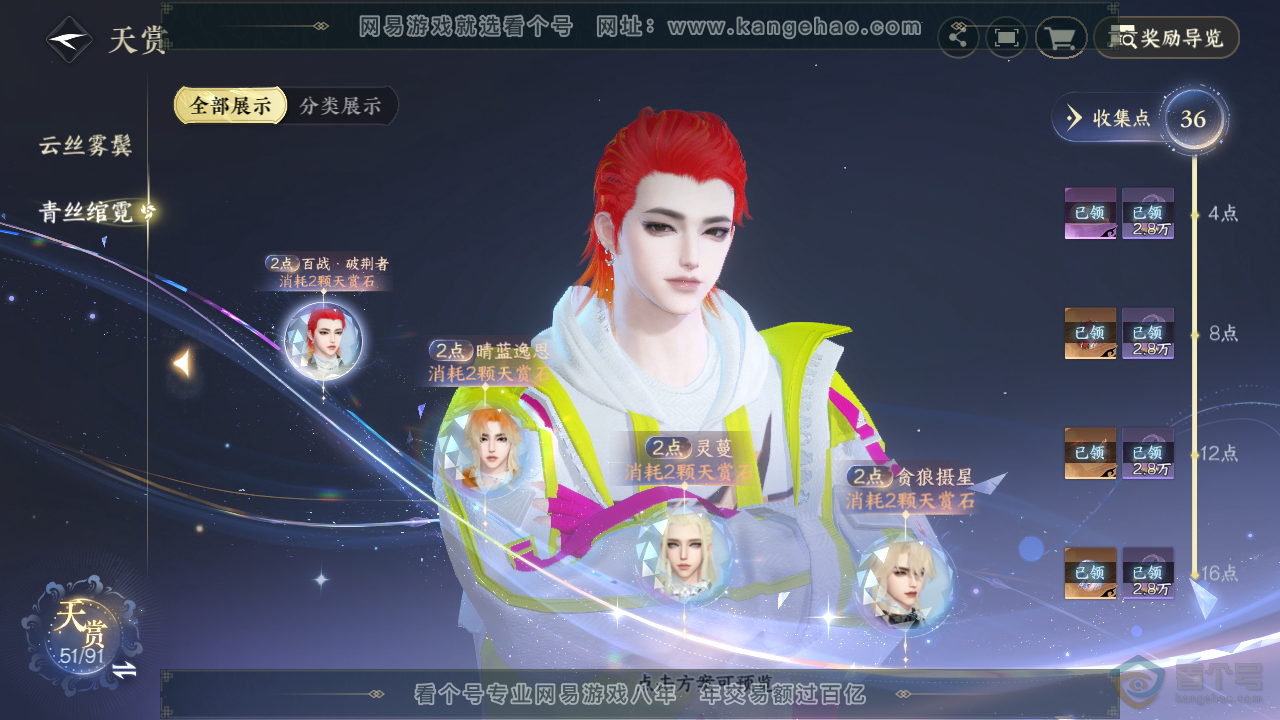 NSH36784逆水寒手游账号详情图21 NSH36784逆水寒手游账号详情图21