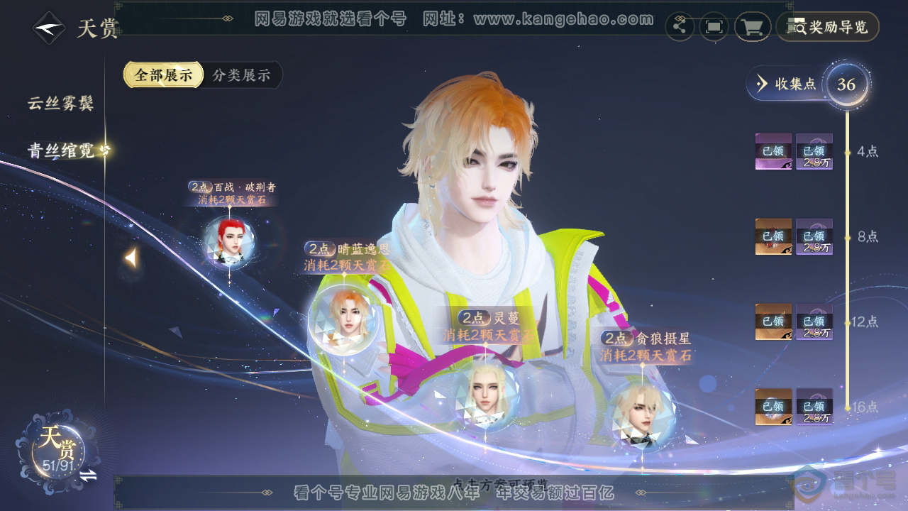 NSH36784逆水寒手游账号详情图22 NSH36784逆水寒手游账号详情图22