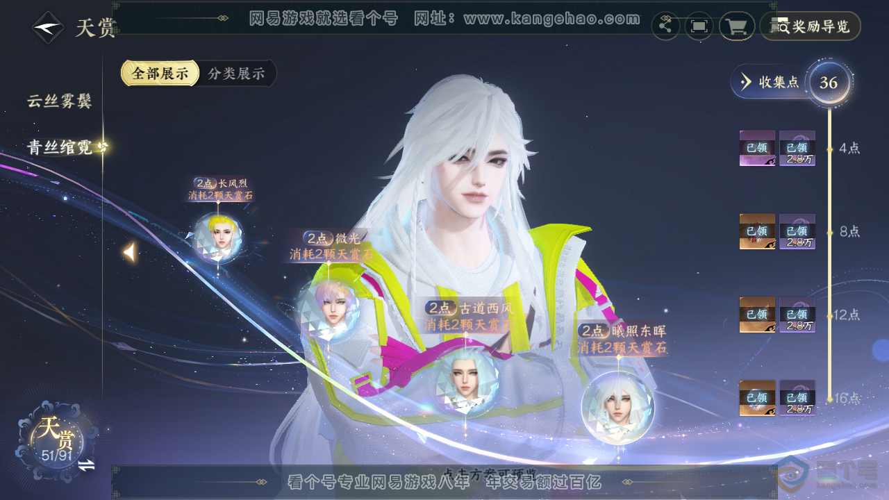 NSH36784逆水寒手游账号详情图20 NSH36784逆水寒手游账号详情图20