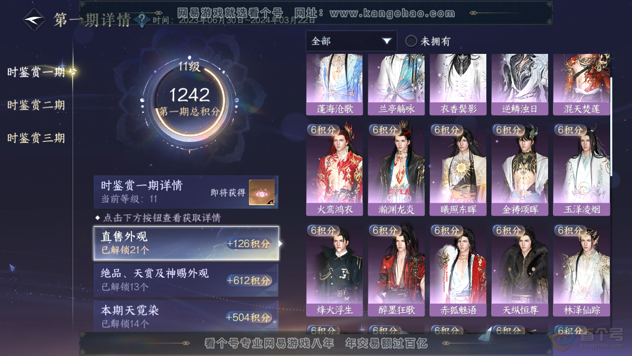 NSH36784逆水寒手游账号详情图12 NSH36784逆水寒手游账号详情图12