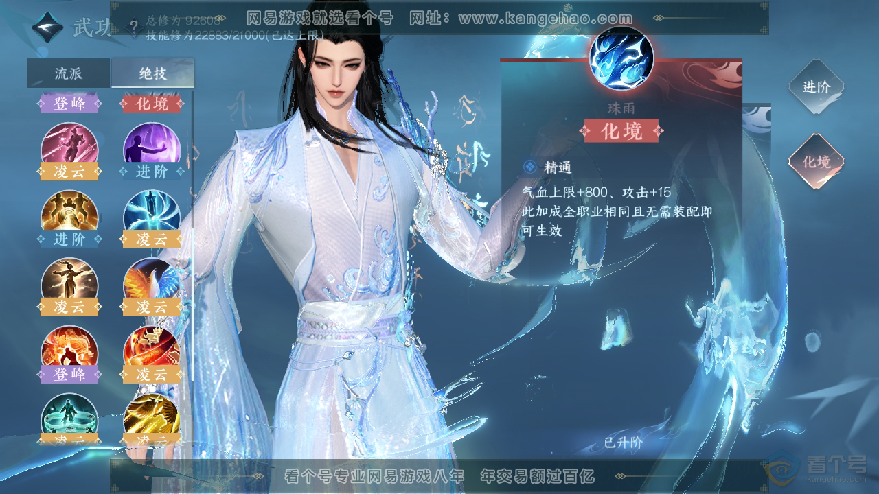 NSH36784逆水寒手游账号详情图39 NSH36784逆水寒手游账号详情图39