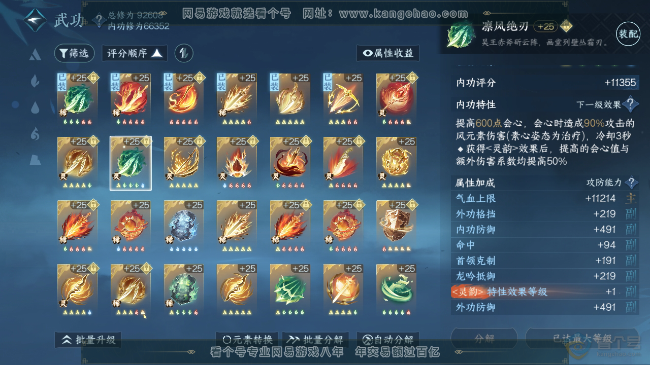 NSH36784逆水寒手游账号详情图43 NSH36784逆水寒手游账号详情图43