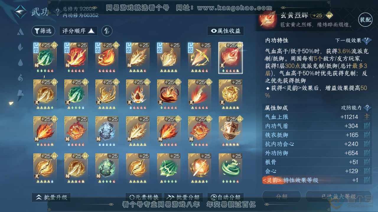 NSH36784逆水寒手游账号详情图41 NSH36784逆水寒手游账号详情图41