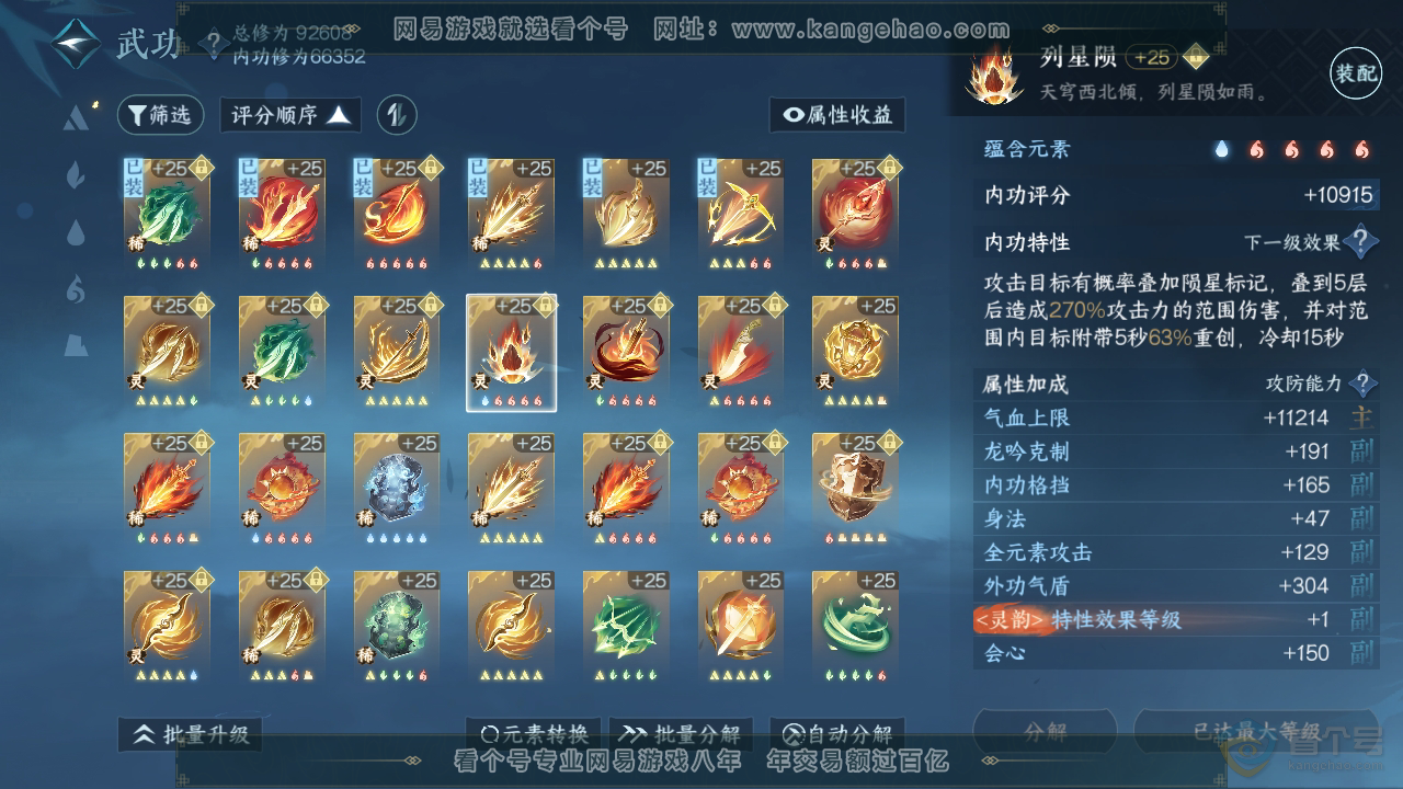 NSH36784逆水寒手游账号详情图45 NSH36784逆水寒手游账号详情图45