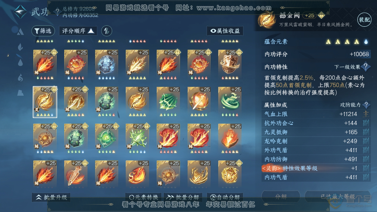 NSH36784逆水寒手游账号详情图49 NSH36784逆水寒手游账号详情图49